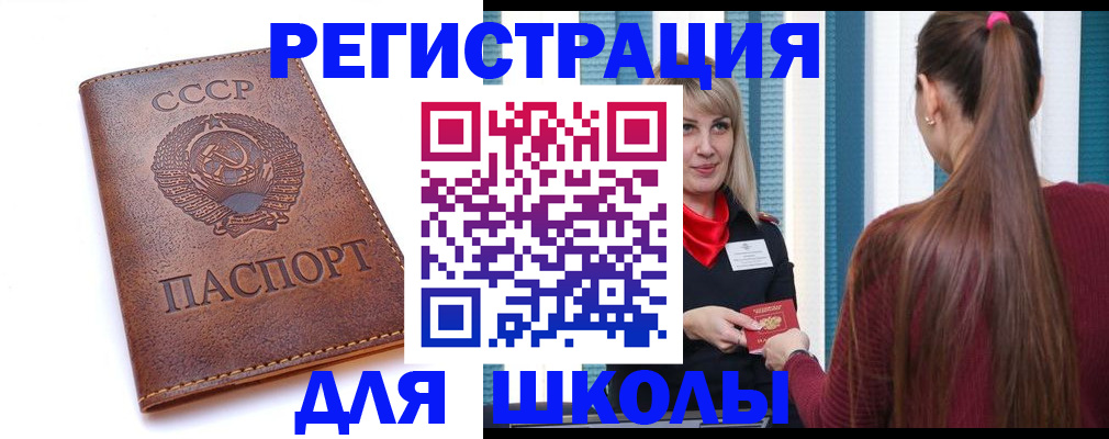 временная регистрация для школы в Бавлах